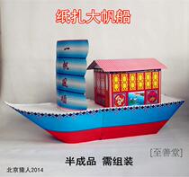 Burning paper sacrificial supplies Hades semi-finished products need to be assembled for paper money to burn seven ancestors