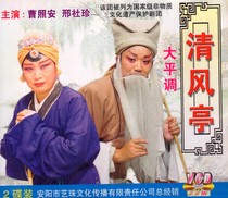 Henan Opera boutique monopoly: Yanjin County Daping Cao Zhao An Xingshe Zhen Qingfeng Pavilion double disc