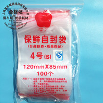 Sealed bag food bag No. 4 Ziplock bag Specification 8 5*12cm 100 bags