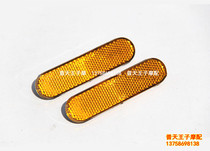 Elegant style QJ110-10C front fender side reflector front shock absorber reflector decorative light