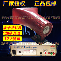 Feiya 12v Volt car car propaganda horn loudspeaker tweeter MP3 power amplifier car player