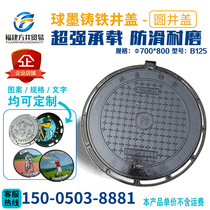 Ductile iron manhole cover manhole cover round sewage manhole cover electric manhole cover electric manhole cover 700 × 800B125