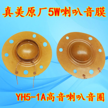 Original speaker true beauty 5W speaker voice coil YH5-1A speaker 8 Europe sound film coil Core 2 5cm25mm diaphragm