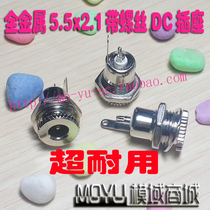 All-metal DC power socket DC 5-2 1MM socket panel installation (with nut gasket) super durable