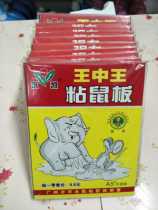 Yongkai Wang Zhongwang A5 type strong sticky mouse board strong strength buy ten free send a mouse attractant 11