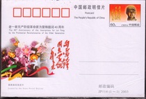 Postage postcard JP114 The older generation of revolutionaries inscription for Lei Feng 40th Anniversary Original knife bag Yuantong Express