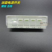 Yuba power switch fully enclosed OPP wall-mounted 5 open five-speed function waterproof clamshell long strip universal accessories