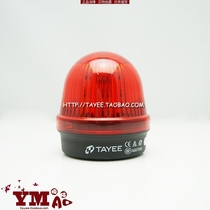tayee Shanghai Tianyi 50mm warning light JD50A warning light signal lamp LED indicator light 24V 220V