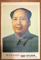Cultural Revolution painting Propaganda painting Portrait of Chairman Mao Nostalgic poster Home decoration painting Standard portrait of Chairman Mao