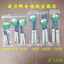 Power Lion electric soldering iron external heat type hardware heating core 30W40W60W80W100W150W