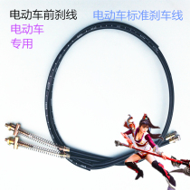 Electric car brake line Emma Yadi Bevin New day Beit battery car thickened front brake drum brake line