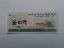 True treasures food stamps National General Food Stamps 1966 version of Sanshi catty five-pointed star watermark