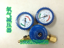 Oxygen pressure reducing valve Oxygen gauge Oxygen pressure gauge YQY-07 oxygen cylinder reducer welding and cutting accessories pressure gauge