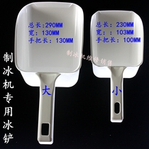 Ice machine Ice shovel Ice spoon Ice machine Summer snow Wanli Long time Jing Naxue Star Polar East Beinuit Luo Qiqi