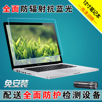 Chaopai 12-inch laptop radiation-proof screen LCD protective screen protective screen anti-anti-blue light eye protection screen
