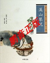 Pengyin Genuine Zhonghua Bookstore Guqin Series Chinese Life Classic Xishan Qin Xu Shangying Xu Liang