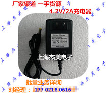 4 2V 2A Turtle type lithium battery charger Single string lithium battery pack Polymer battery charger
