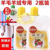 Hengyuanxiang wool washing liquid wool sweater moth-proof cashmere coat detergent 3 bottles