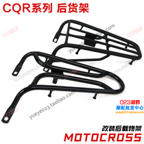 CQR150 250 off-road motorcycle luggage rack R5 R8 V3 universal rear small shelf Z12 load large shelf