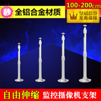 Monitoring camera 1 m extension 2 m Universal bracket aluminium alloy telescopic bracket lengthened bracket 100-200CM