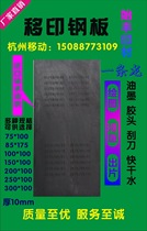 Ink pad printing machine special steel plate square plate printing word Steel plate custom printing date 85*175*10