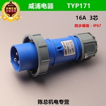 WEIPU WEIPU industrial plug connector Aviation plug TYP171(16A3 core IP67 waterproof