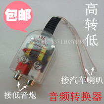 201 Car audio high to low subwoofer audio converter High audio to low audio filter