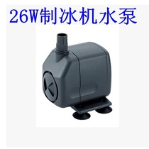 Ice machine water pump water pump circulation pump water pump suction pump special water pump for ice machine 26W