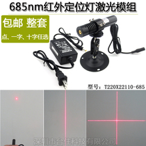 DANGER680-685nm red light infrared positioning lamp laser laser laser 22x110mm3-5V