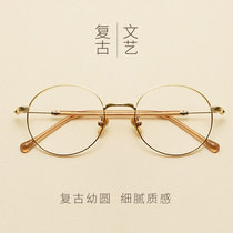 Small face round frame glasses frame retro Korean version of the tide with glasses Ophthalmosa male student Danyang glasses female