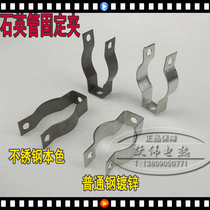 Electric heating tube Quartz tube fixing bracket Stainless steel bracket Heating tube chuck Quartz tube clip