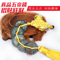 Home accessories ornaments five emperors copper coins Wangcai brass set of money six emperors money