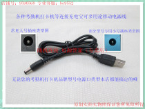 Qi Xin Kemi 5v fingerprint attendance machine punch card machine connected to the power bank special charging cable USB mobile power cord