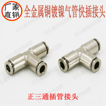 Metal all-copper Pu tube for pneumatic solenoid valve cylinder nylon tube quick plug quick plug quick tee joint
