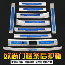 Changan Auchan A800 Auchan X70A threshold strip modified welcome pedal rear guard special decorative pedal