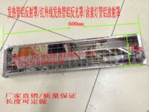 Heat pipe aluminum reflector infrared heater aluminum reflector halogen lamp tube aluminum radiation cover with mesh