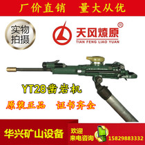 Tianshui brand YT28 rock drill Gansu Tianfeng prairie fire gas leg wind drilling rig open mountain drill bit Gengli drill rod