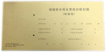 Lixin B193-20 VAT special invoice deduction cover (computer version)