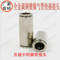 Kangmaosheng all-copper all-metal pneumatic tracheal nylon tube Pu tube PTFE tube solenoid valve variable diameter straight joint