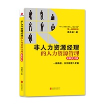 ( spot version ) Human Resources Management ( New revision of the human resources manager )  Zhou Changxiang