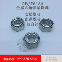 GB T6184 galvanized metal hexagonal locking nut stop nut M5M6M8M10M12M14M16M20M24
