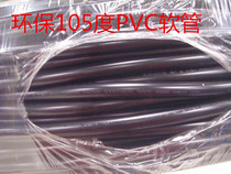 Environmental protection 105 degree inner diameter 9mm wall thickness 0 5mm PVC casing Automotive wiring harness casing Wiring harness protection hose