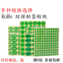 ROHS environmental protection logo sticker green oval sticker RoHS black and white 20mm25mm30mm