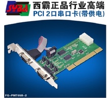 Xiba FG-PMT05B PCI2 port serial card PCI to RS232 serial card 9 pin COM serial port card with power supply