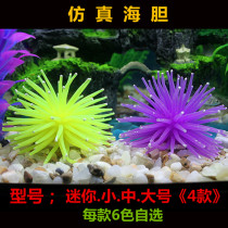 Simulation of sea urchin simulation coral ball soft coral fish tank decoration fish tank landscape decoration small 6 colors optional