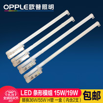Op ceiling lamp transformation lamp board light bar led Crystal module replacement energy-saving lamp tube htube 15W19W lamp sticker