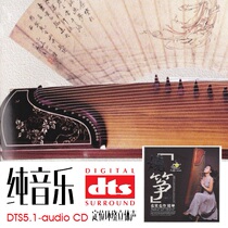 The genuine DTS 5 1 channel Pure Music DTS - CD Kite - Kite Music