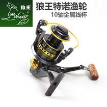 Wolf King Fishing Wheel All-Metal Teno Fishing Wheel 10-Axle Pole Wheel Rocan Road Sub-wheel Fishing Thread Spinning Wheel