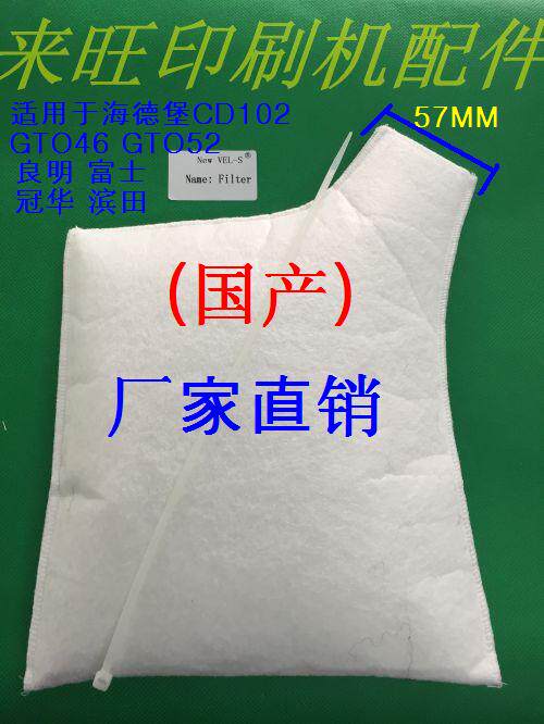 Heidelberg printing machine accessories Printing machine consumables CD102GTO46 52 Water tank filter bag Filter bag