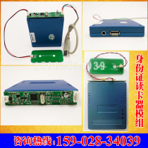 Embedded ID card reader Hua TV new Zhongxin Jinglun central control second-generation card reader module development package